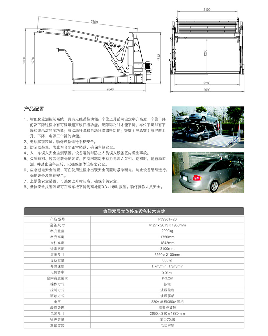 贵阳俯仰简易停车设备租赁技术参数