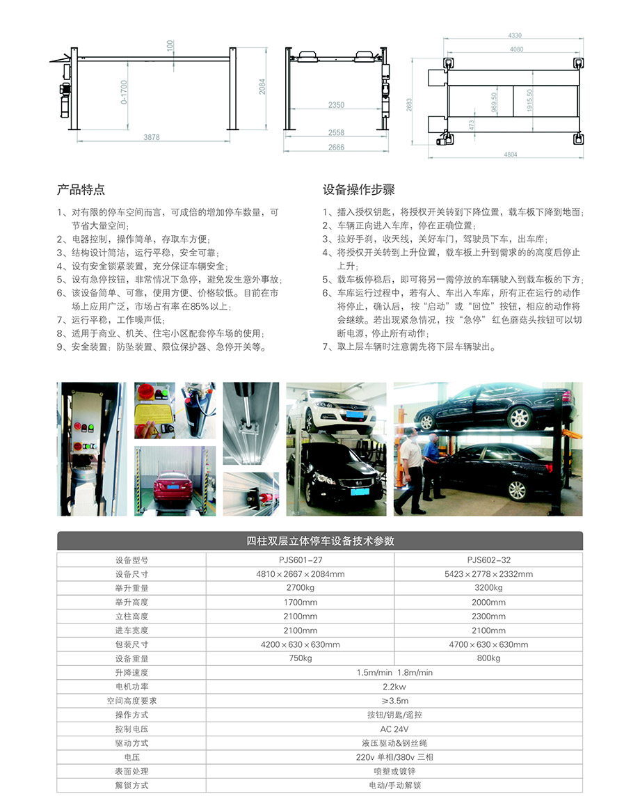 贵阳四柱简易停车设备租赁技术参数