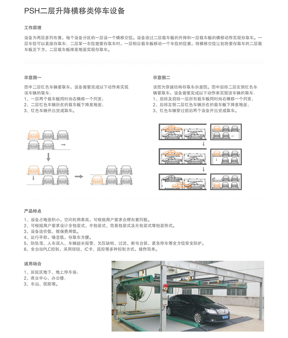 贵阳两层升降横移租赁介绍