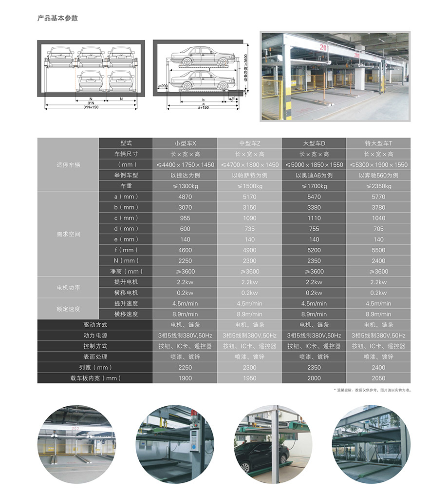 贵阳两层升降横移租赁技术参数