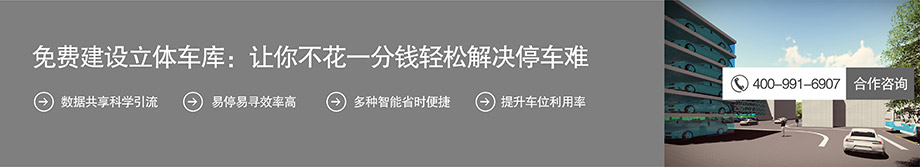 贵阳免费建设立体车位不花一分钱解决停车难