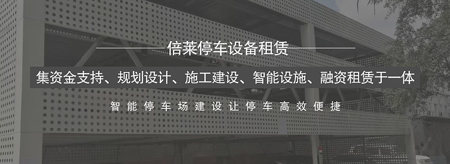 贵阳大中小型停车场投融资建设运营管理