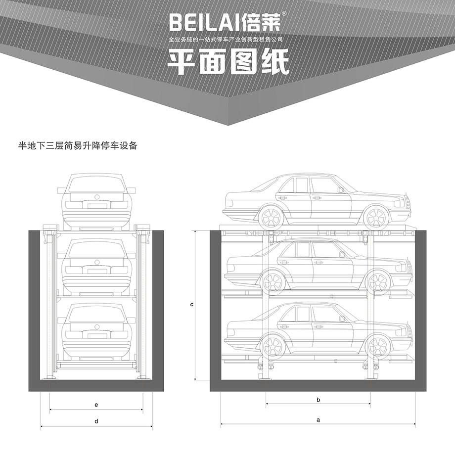 贵阳PJS2D1正一负一地坑简易升降立体车位平面图纸