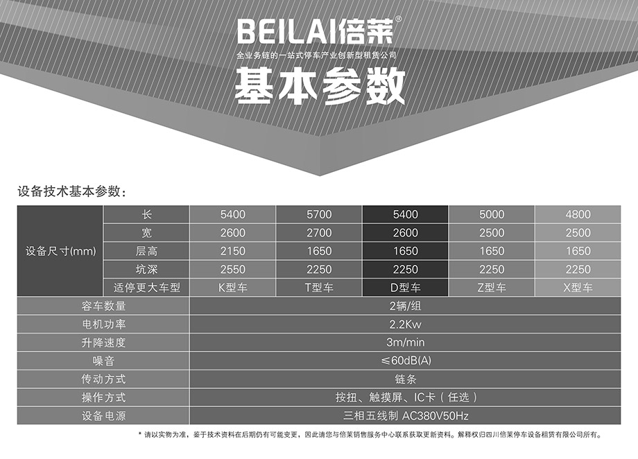 贵阳PJS2D1二层地坑简易升降停车设备基本参数