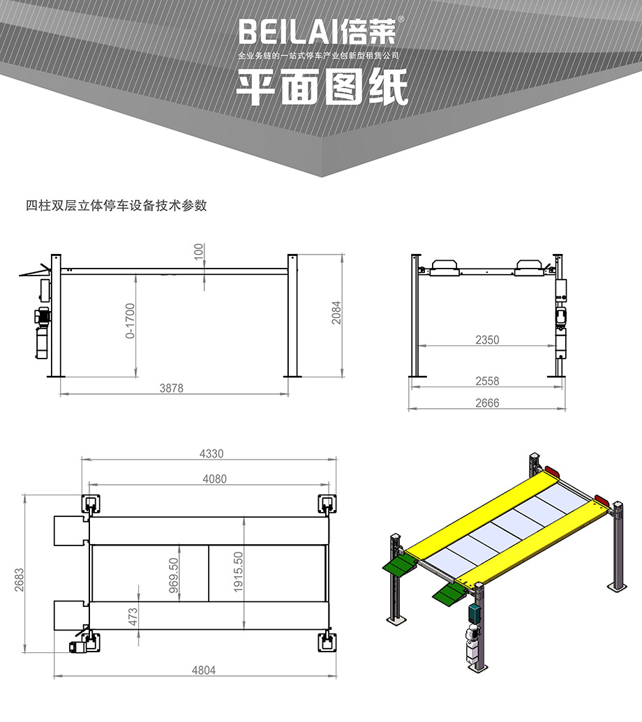 贵阳四柱简易升降立体车位平面图纸