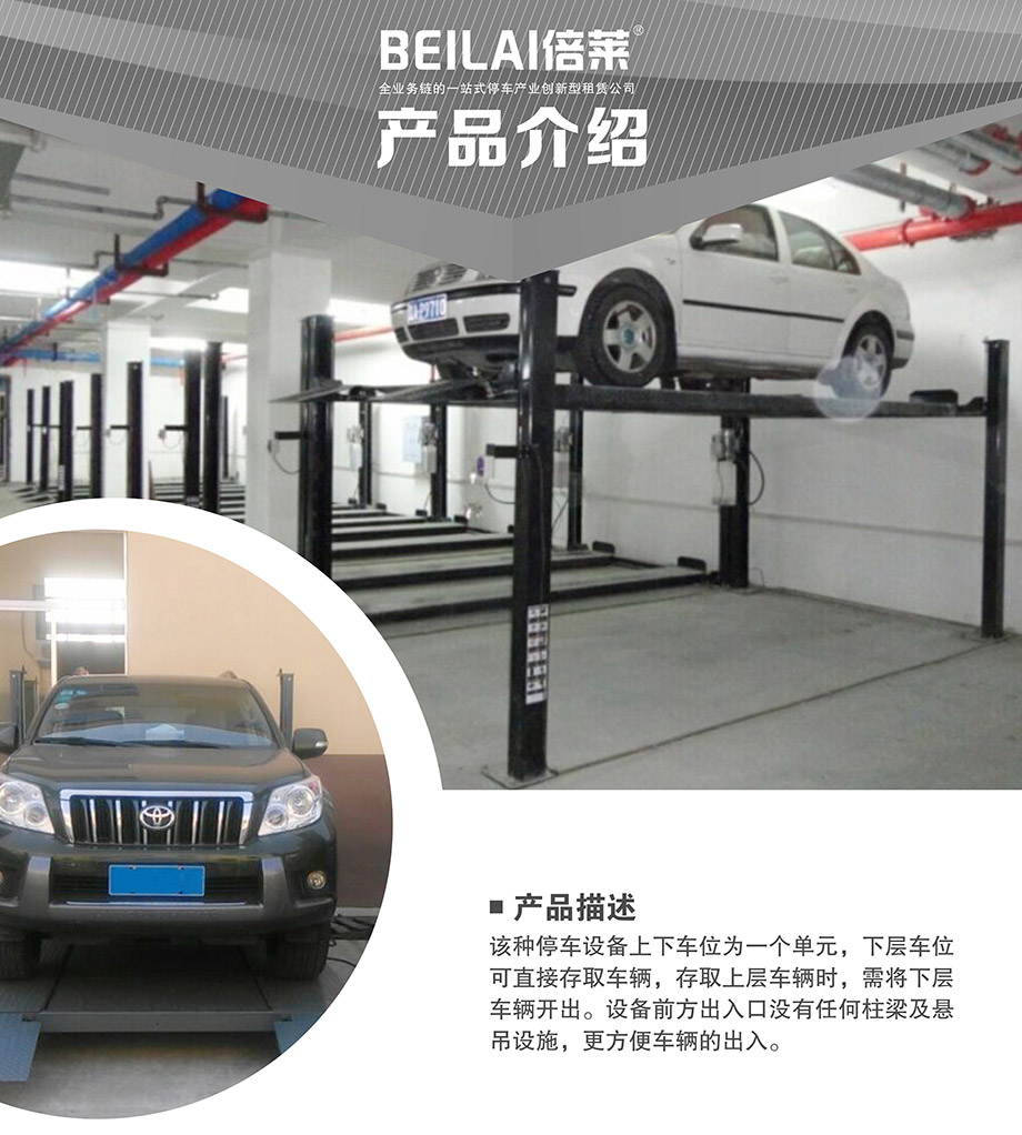 贵阳四柱简易升降立体车位产品介绍