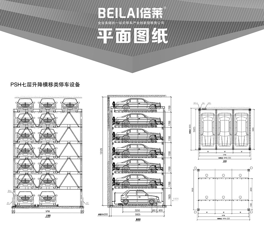 贵阳PSH7七层升降横移立体车位平面图纸