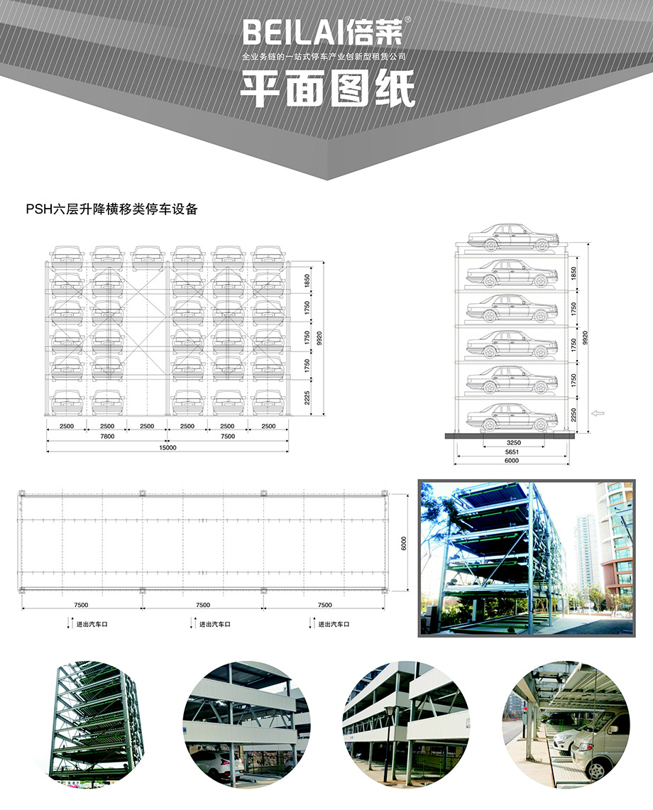 贵阳PSH6六层升降横移立体车位平面图纸