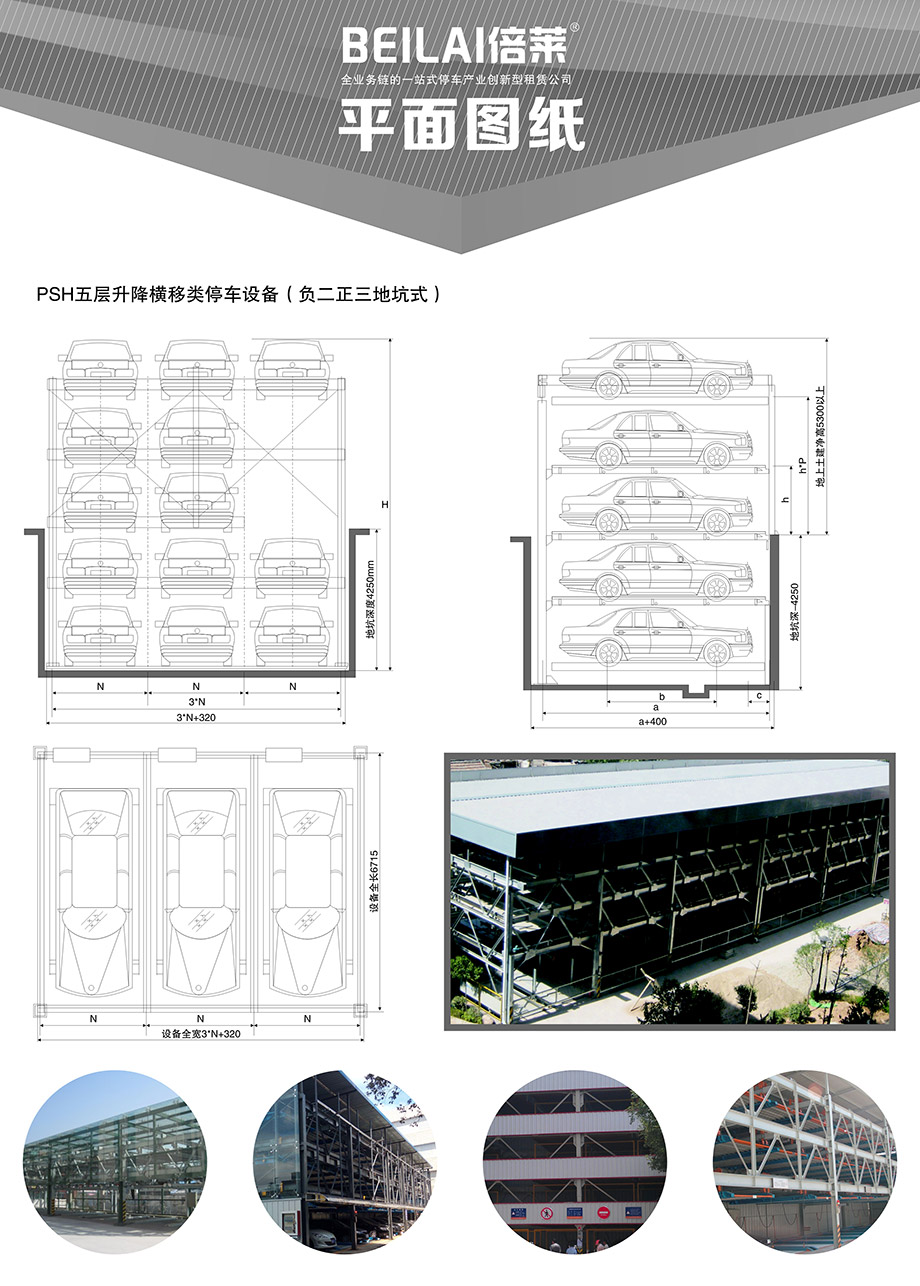 贵阳负二正三地坑式PSH5D2五层升降横移立体车位平面图纸