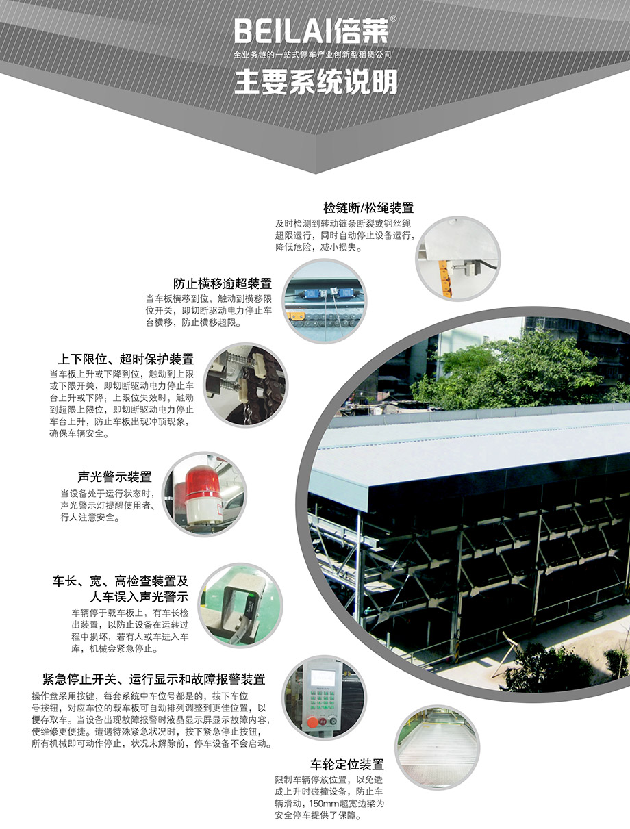 贵阳负二正三地坑式PSH5D2五层升降横移立体车位主要系统说明