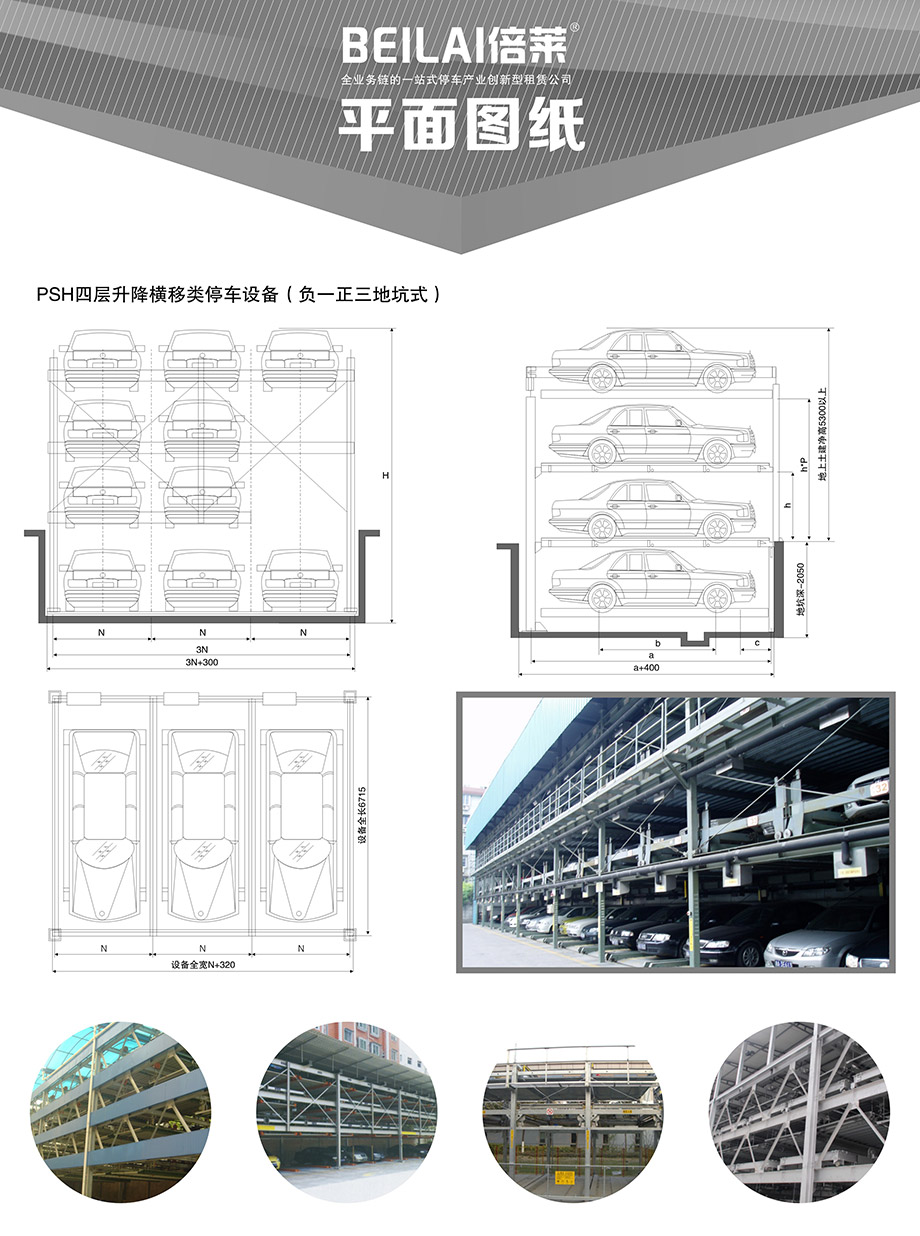 贵阳负一正三地坑PSH4D1四层升降横移立体车位平面图纸