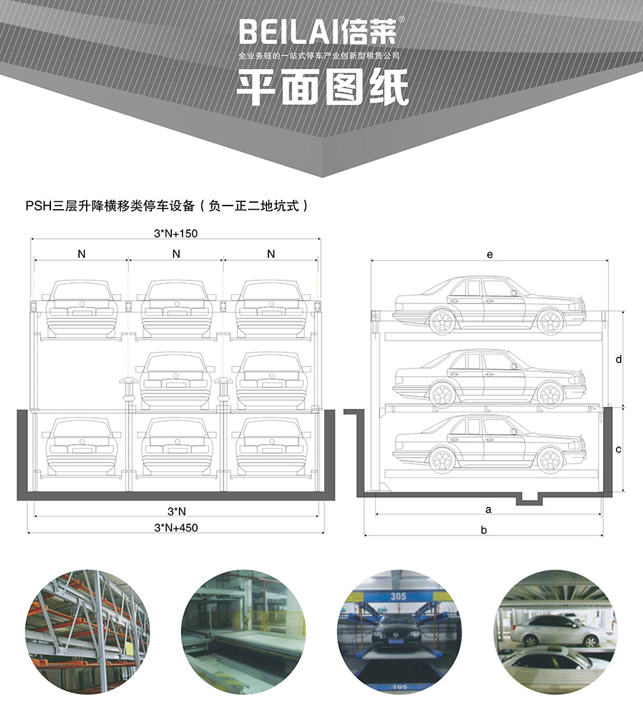 贵阳负一正二地坑PSH3D1三层升降横移立体车位平面图纸