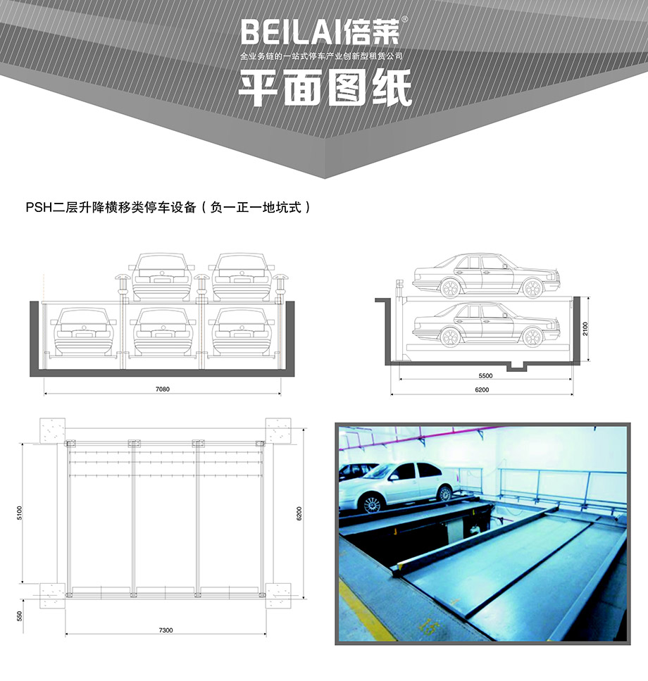 贵阳负一正一地坑PSH2D1二层升降横移立体车位平面图纸