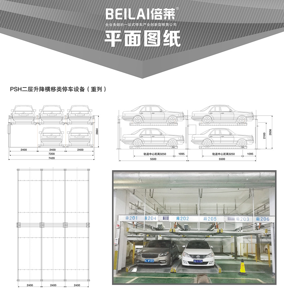 贵阳重列PSH2二层升降横移立体车位平面图纸